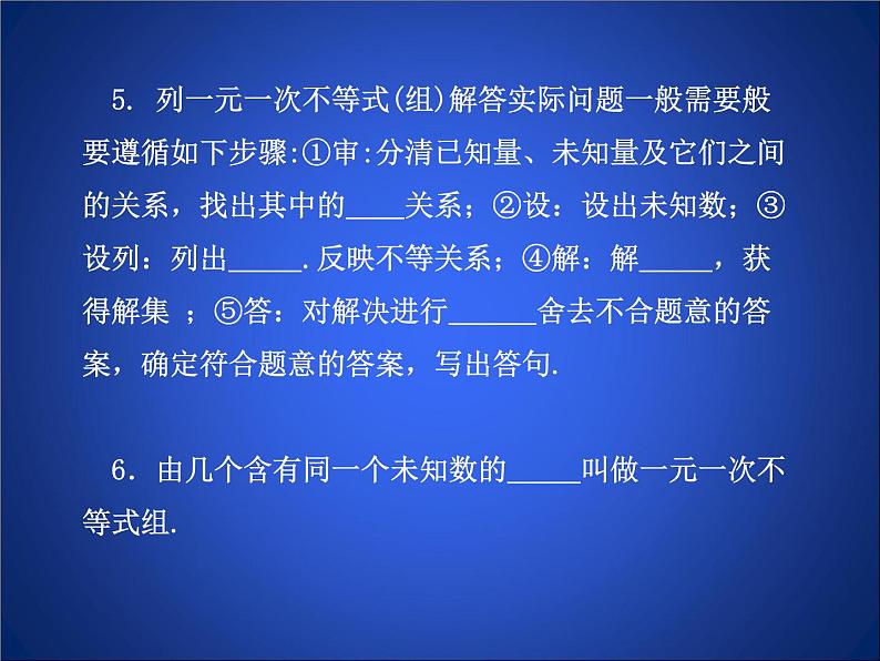 第2章 一元一次不等式(组) 回顾与思考 北师大版八年级数学下册同步课件第3页