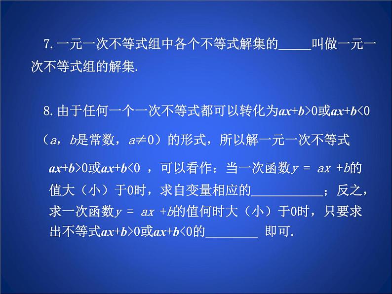 第2章 一元一次不等式(组) 回顾与思考 北师大版八年级数学下册同步课件第4页