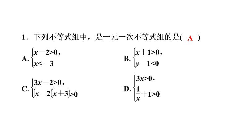 第2章 一元一次不等式与一元一次不等式组章末复习 北师大版八年级数学下册同步课件02