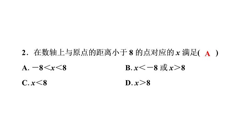 第2章 一元一次不等式与一元一次不等式组章末复习 北师大版八年级数学下册同步课件03