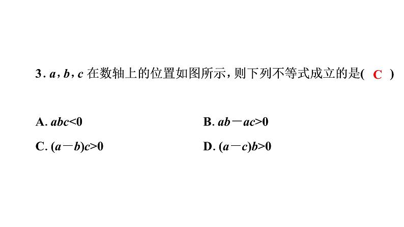 第2章 一元一次不等式与一元一次不等式组章末复习 北师大版八年级数学下册同步课件04