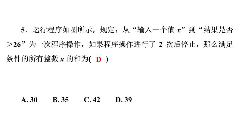 第2章 一元一次不等式与一元一次不等式组章末复习 北师大版八年级数学下册同步课件06