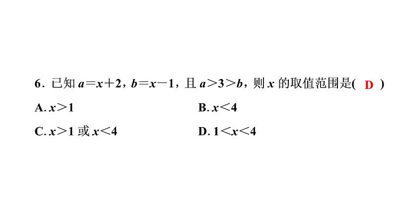 第2章 一元一次不等式与一元一次不等式组章末复习 北师大版八年级数学下册同步课件07