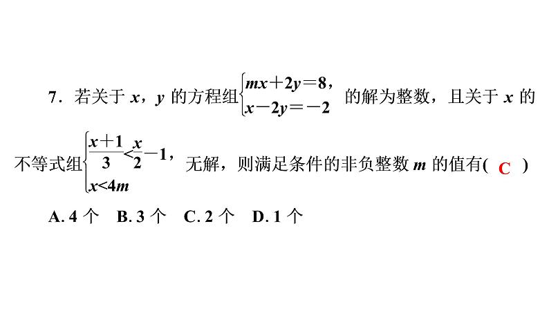 第2章 一元一次不等式与一元一次不等式组章末复习 北师大版八年级数学下册同步课件08