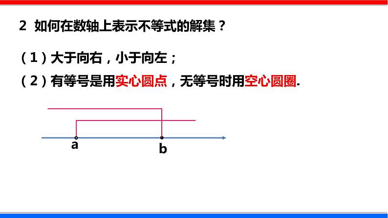 2.6 一元一次不等式组 第1课时 北师大版八年级数学下册课件第4页