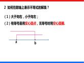 2.6 一元一次不等式组 第1课时 北师大版八年级数学下册课件