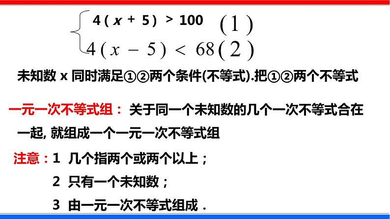 2.6 一元一次不等式组 第1课时 北师大版八年级数学下册课件第6页