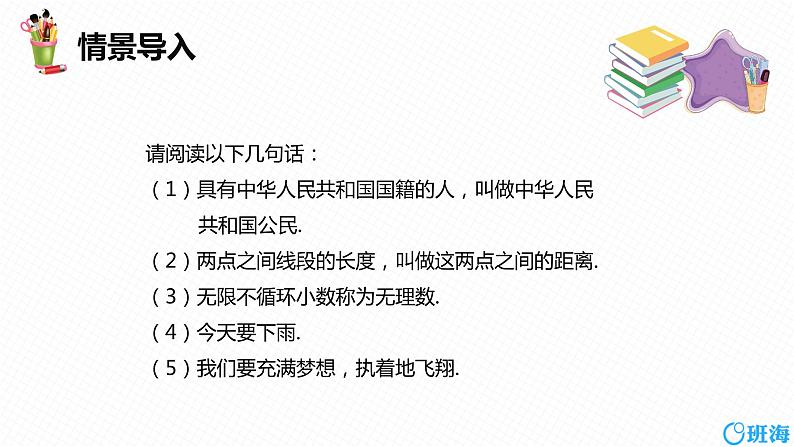 班海数学人教版七下-5.3 平行线的性质 第三课时【优质课件】第4页