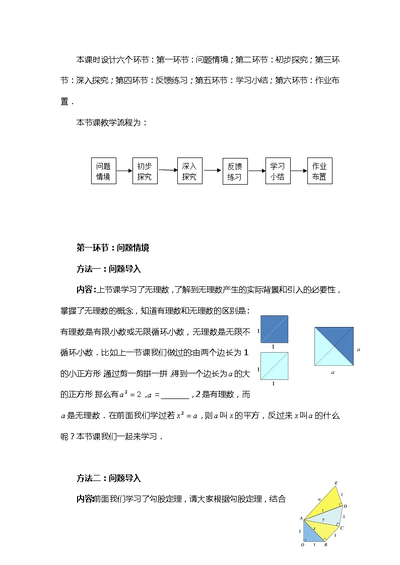 班海数学人教版七下-6.1 平方根【优质教案】02