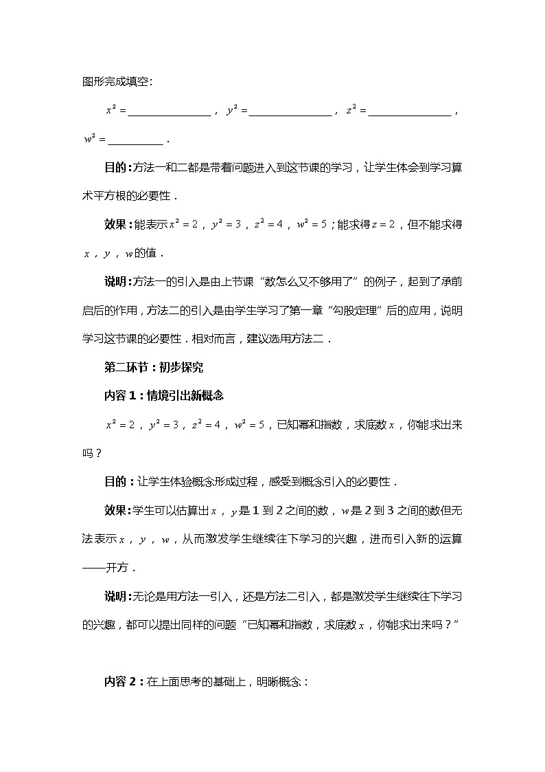 班海数学人教版七下-6.1 平方根【优质教案】03