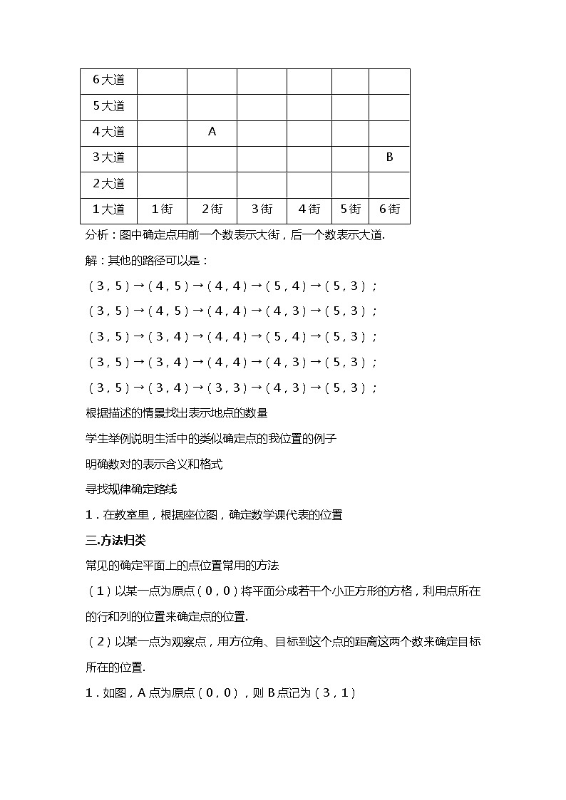 班海数学人教版七下-7.1 平面直角坐标系【优质教案】第2页
