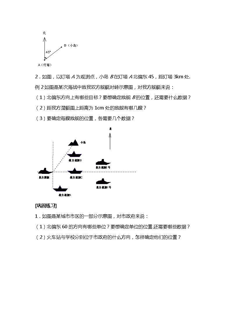 班海数学人教版七下-7.1 平面直角坐标系【优质教案】第3页