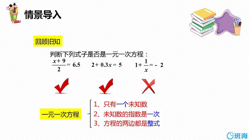 班海数学人教版七下-8.1二元一次方程组 第一课时【优质课件】第4页