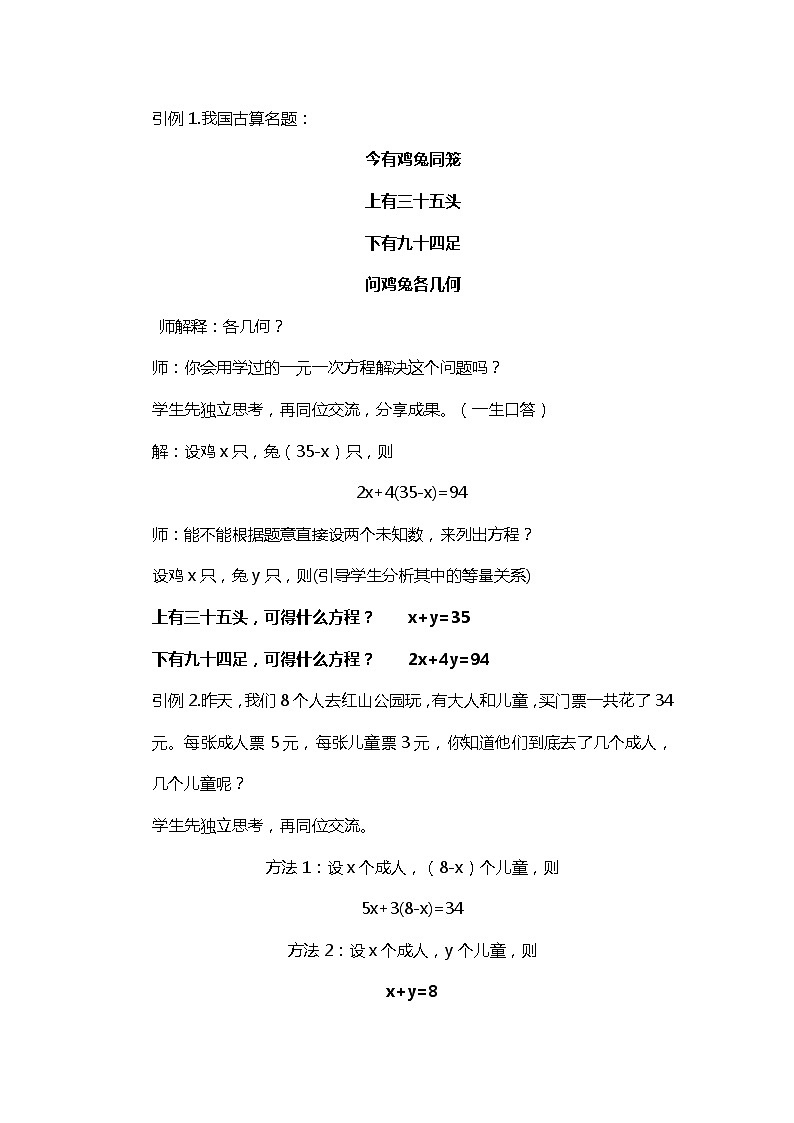 班海数学人教版七下-8.1二元一次方程组【优质教案】03