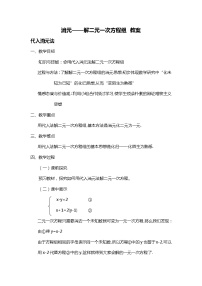 初中数学8.2 消元---解二元一次方程组教案