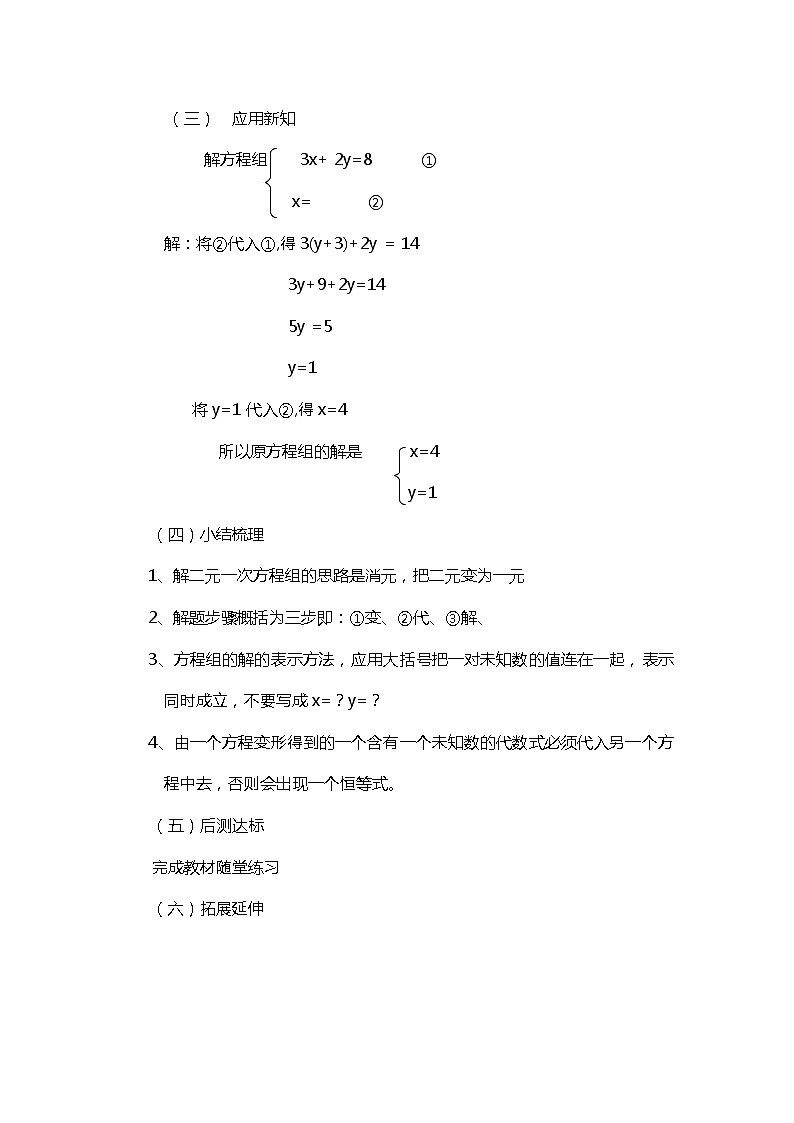 班海数学人教版七下-8.2 消元——解二元一次方程组【优质教案】第2页