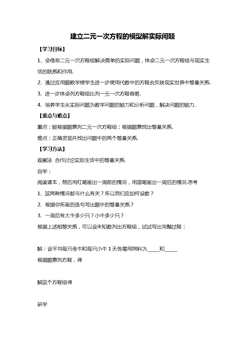 班海数学人教版七下-8.3 实际问题与二元一次方程组 【优质教案】01