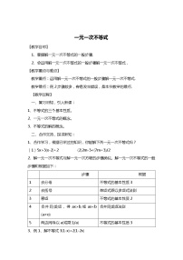 七年级下册9.2 一元一次不等式教案