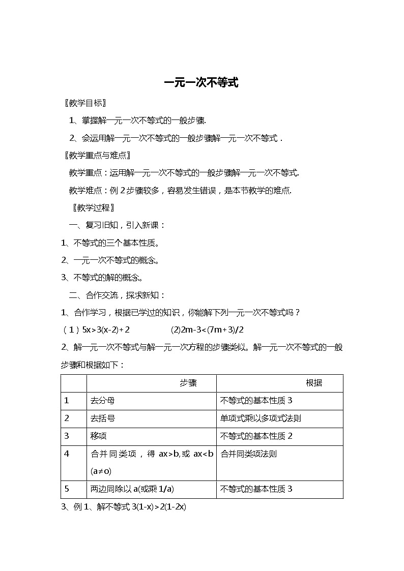 班海数学人教版七下-9.2 一元一次不等式【优质教案】第1页