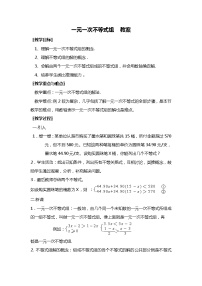 人教版七年级下册第九章 不等式与不等式组9.3 一元一次不等式组教学设计