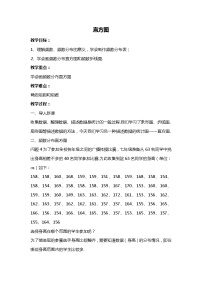 数学10.2 直方图教学设计