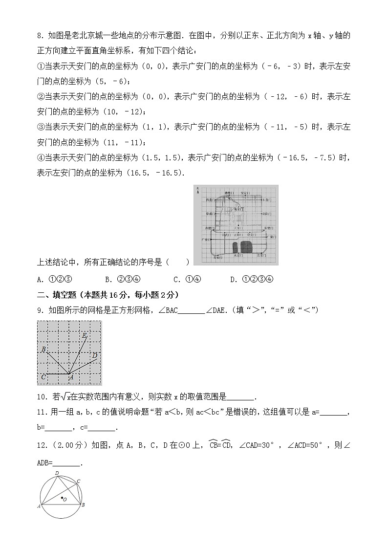 北京市2018年中考数学试卷【含答案】第2页