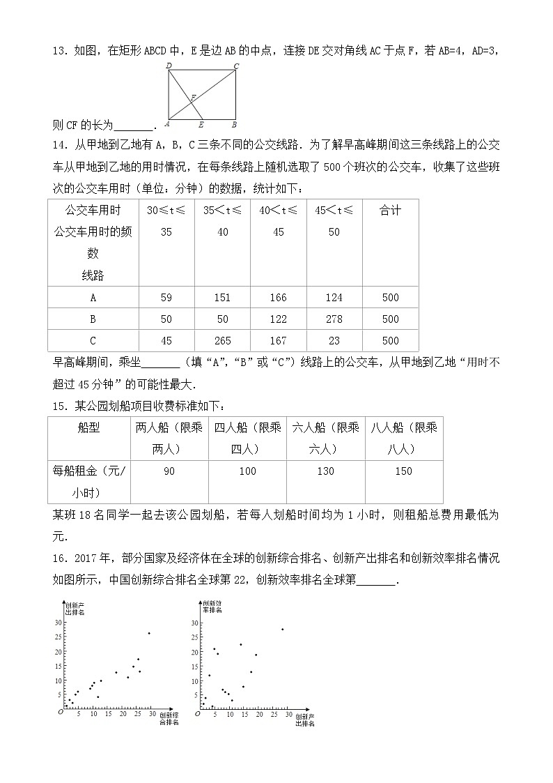 北京市2018年中考数学试卷【含答案】第3页