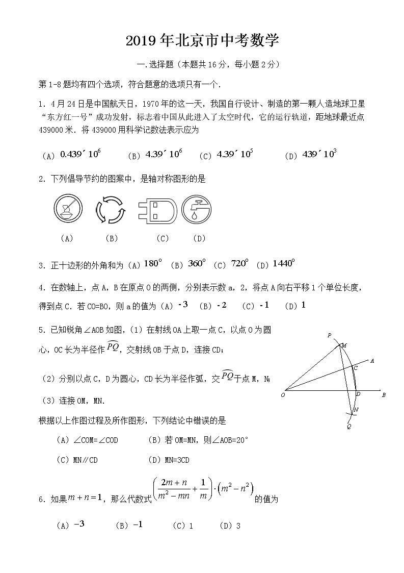 北京市2019年中考数学试卷【含答案】第1页