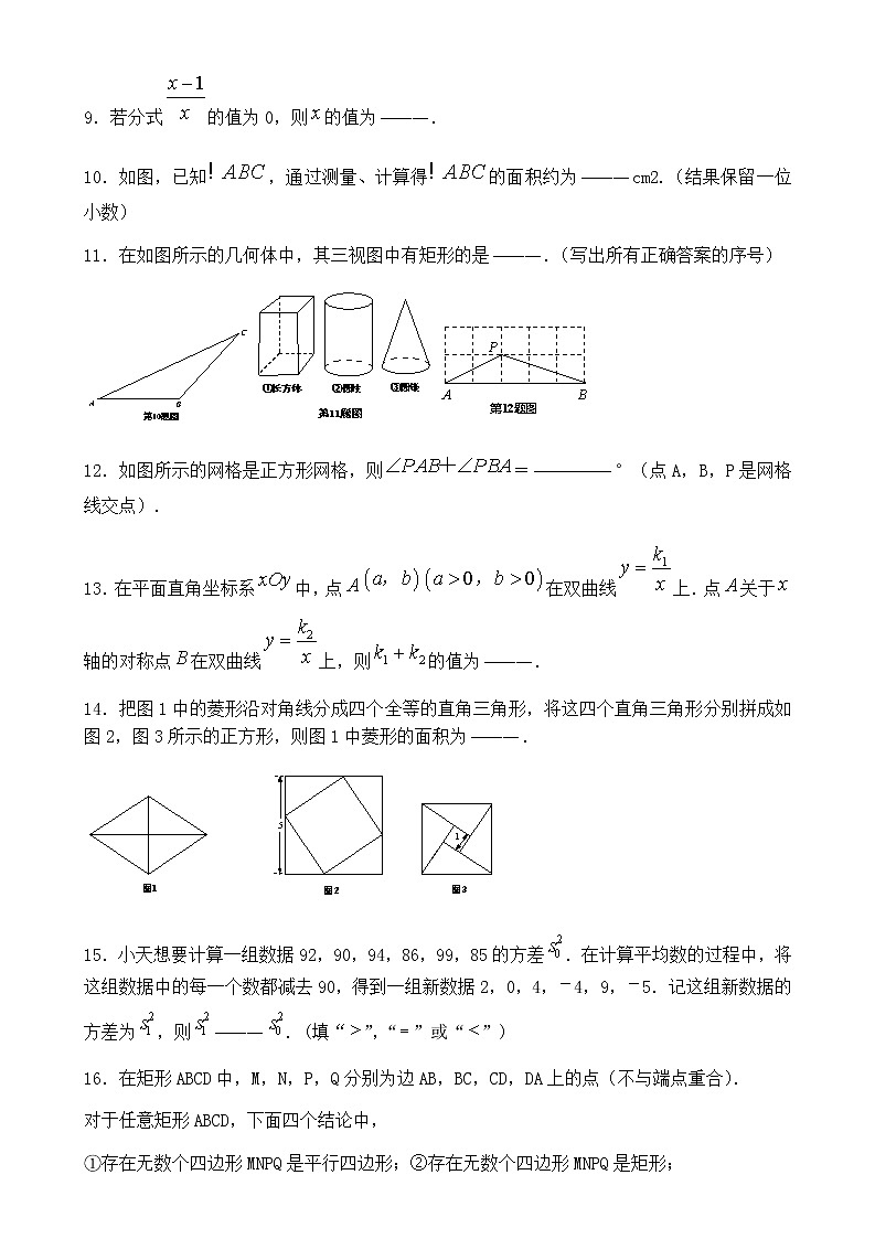北京市2019年中考数学试卷【含答案】第3页