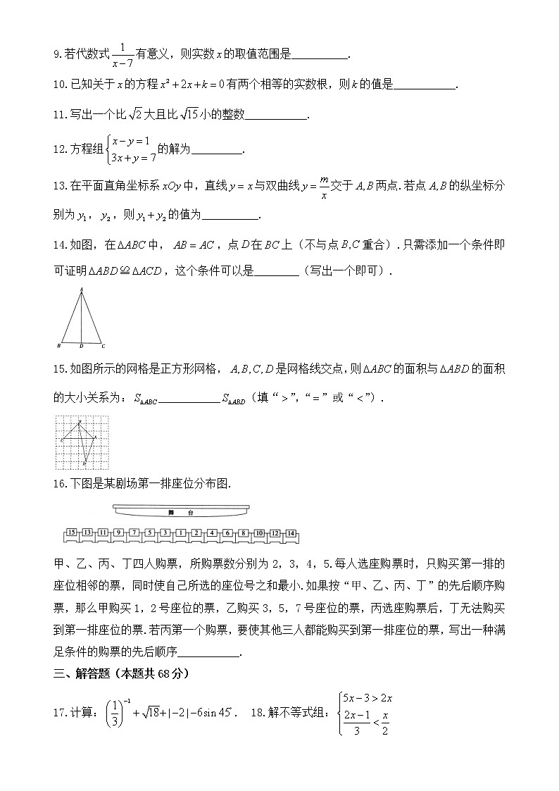 北京市2020年中考数学试卷【含答案】第2页