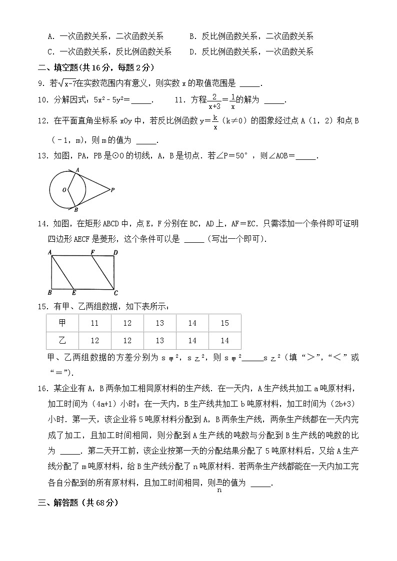 北京市2021年中考数学试题【含答案】第2页