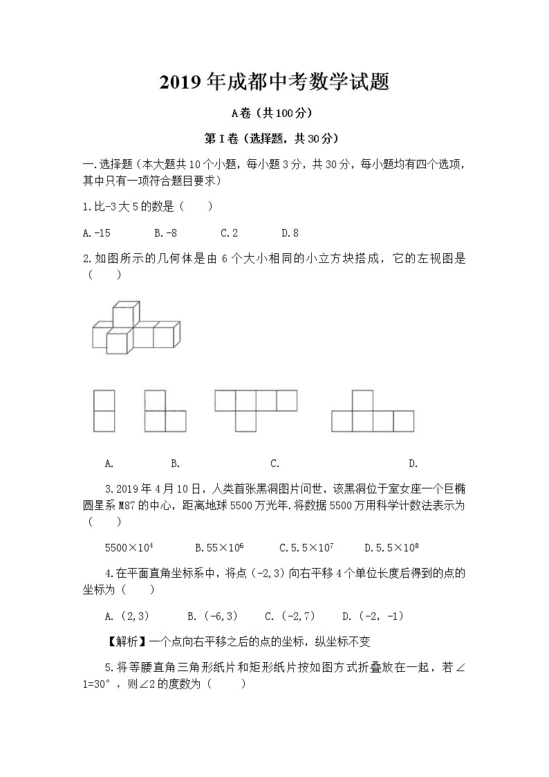 2019年四川省成都市中考数学试卷【含答案】01