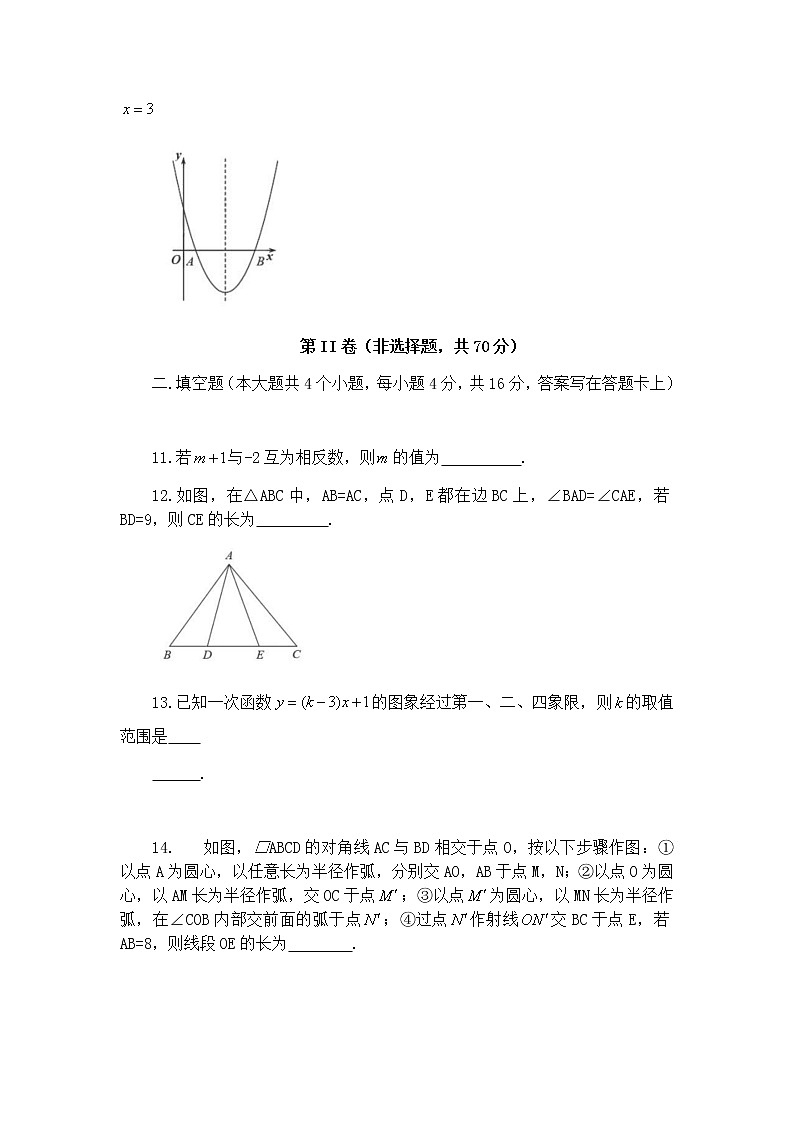2019年四川省成都市中考数学试卷【含答案】03