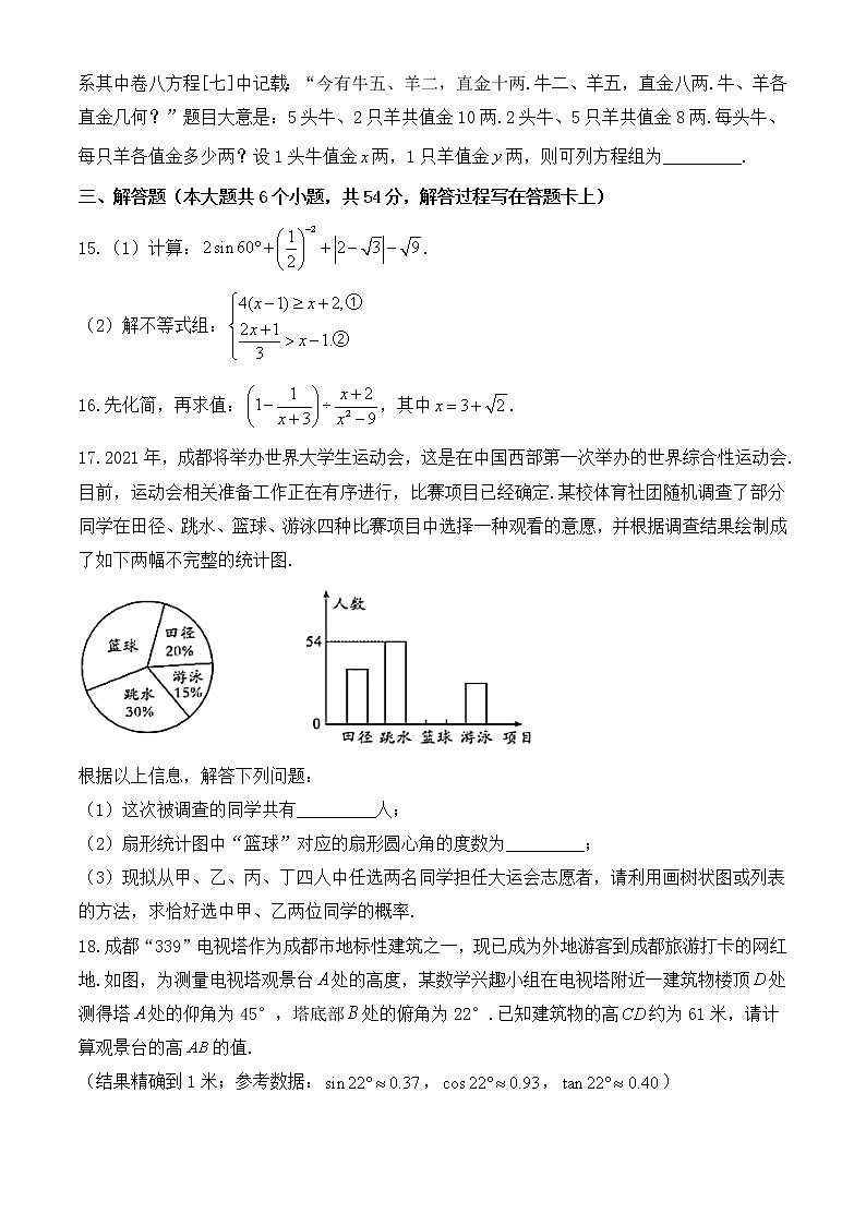 2020年四川省成都市中考数学试题【含答案】第3页