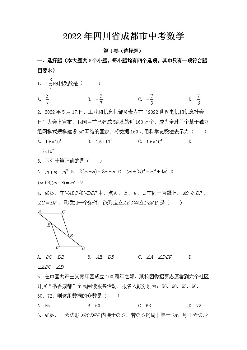 2022年四川省成都市中考数学试卷【含答案】01