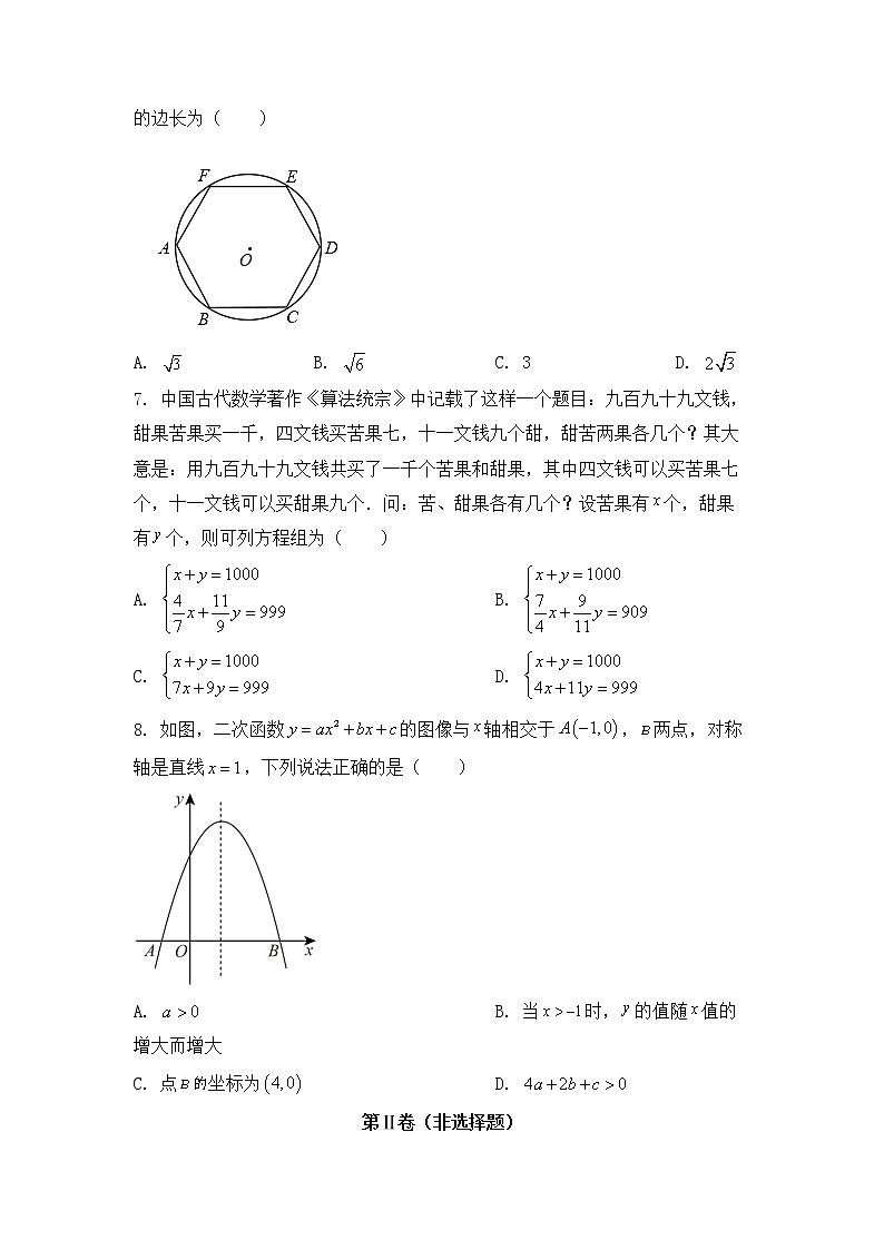 2022年四川省成都市中考数学试卷【含答案】02