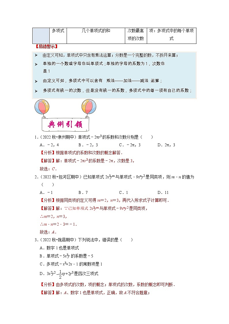 考点02 整式与因式分解-备战2023年中考数学一轮复习考点帮（全国通用 试卷02