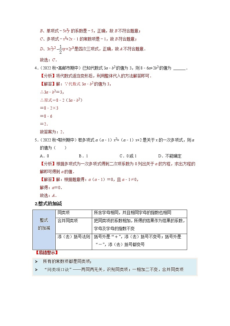 考点02 整式与因式分解-备战2023年中考数学一轮复习考点帮（全国通用 试卷03