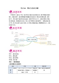 考点02 整式与因式分解-备战2023年中考数学一轮复习考点帮（全国通用