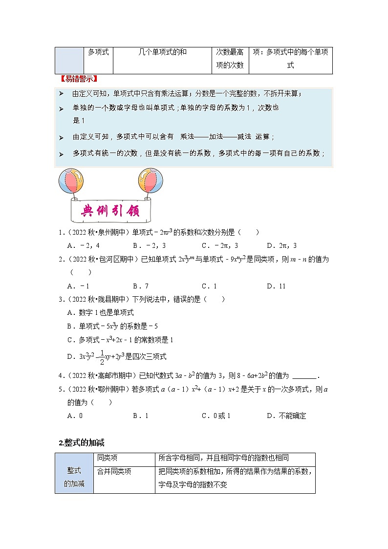 考点02 整式与因式分解-备战2023年中考数学一轮复习考点帮（全国通用 试卷02