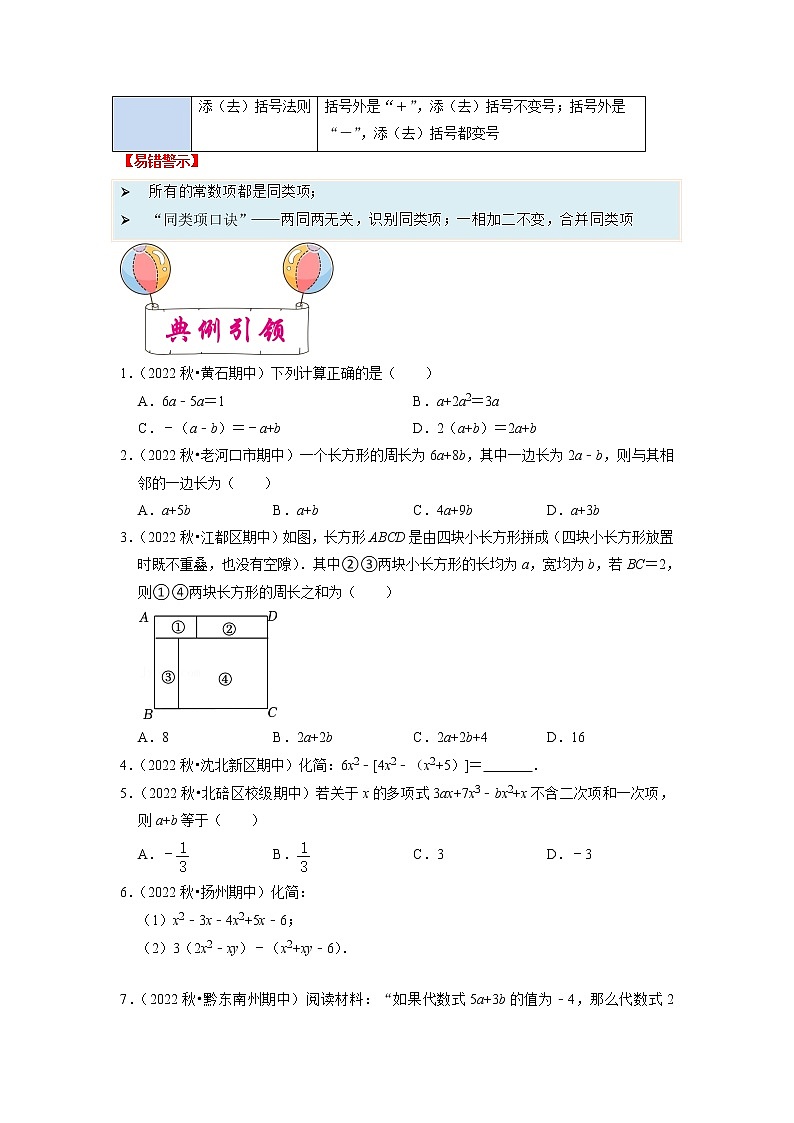 考点02 整式与因式分解-备战2023年中考数学一轮复习考点帮（全国通用 试卷03