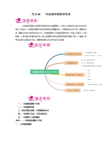 考点08 一次函数的图象与性质-备战2023年中考数学一轮复习考点帮（全国通用