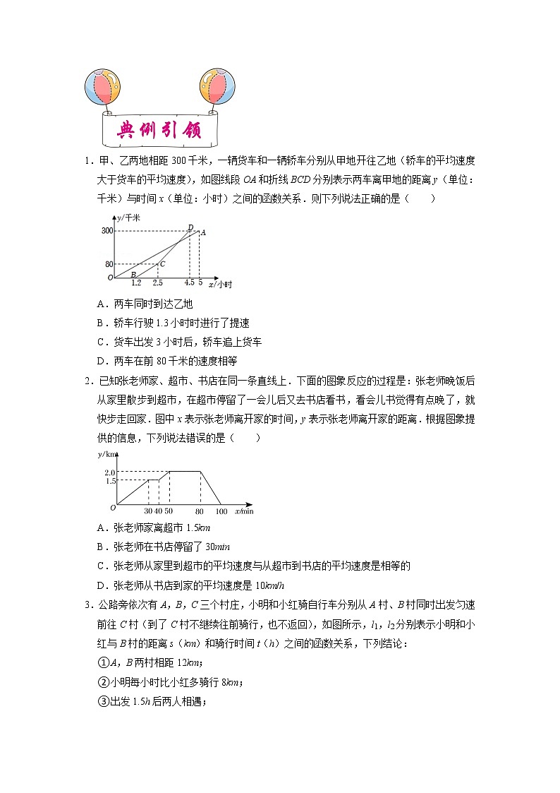 考点09 一次函数的应用-备战2023年中考数学一轮复习考点帮（全国通用 试卷02