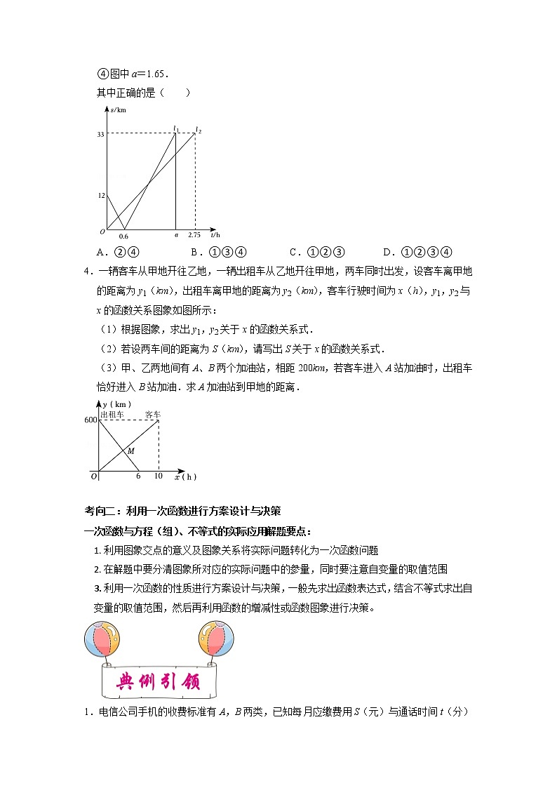考点09 一次函数的应用-备战2023年中考数学一轮复习考点帮（全国通用 试卷03