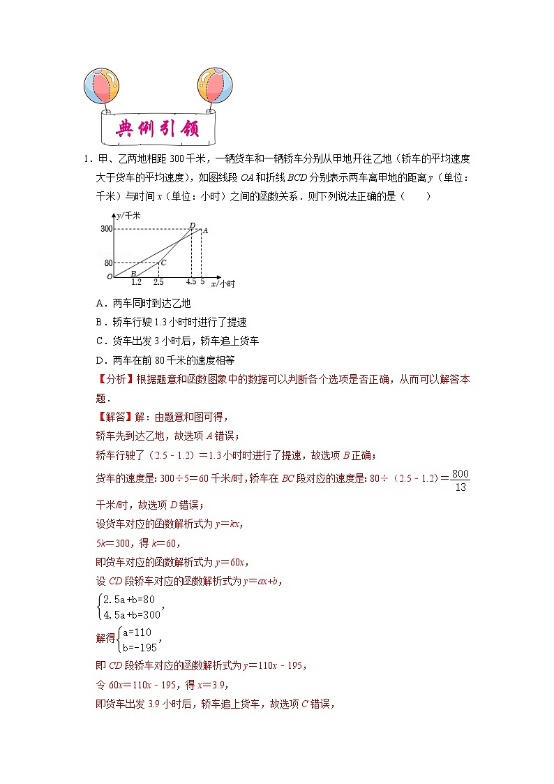 考点09 一次函数的应用-备战2023年中考数学一轮复习考点帮（全国通用 试卷02