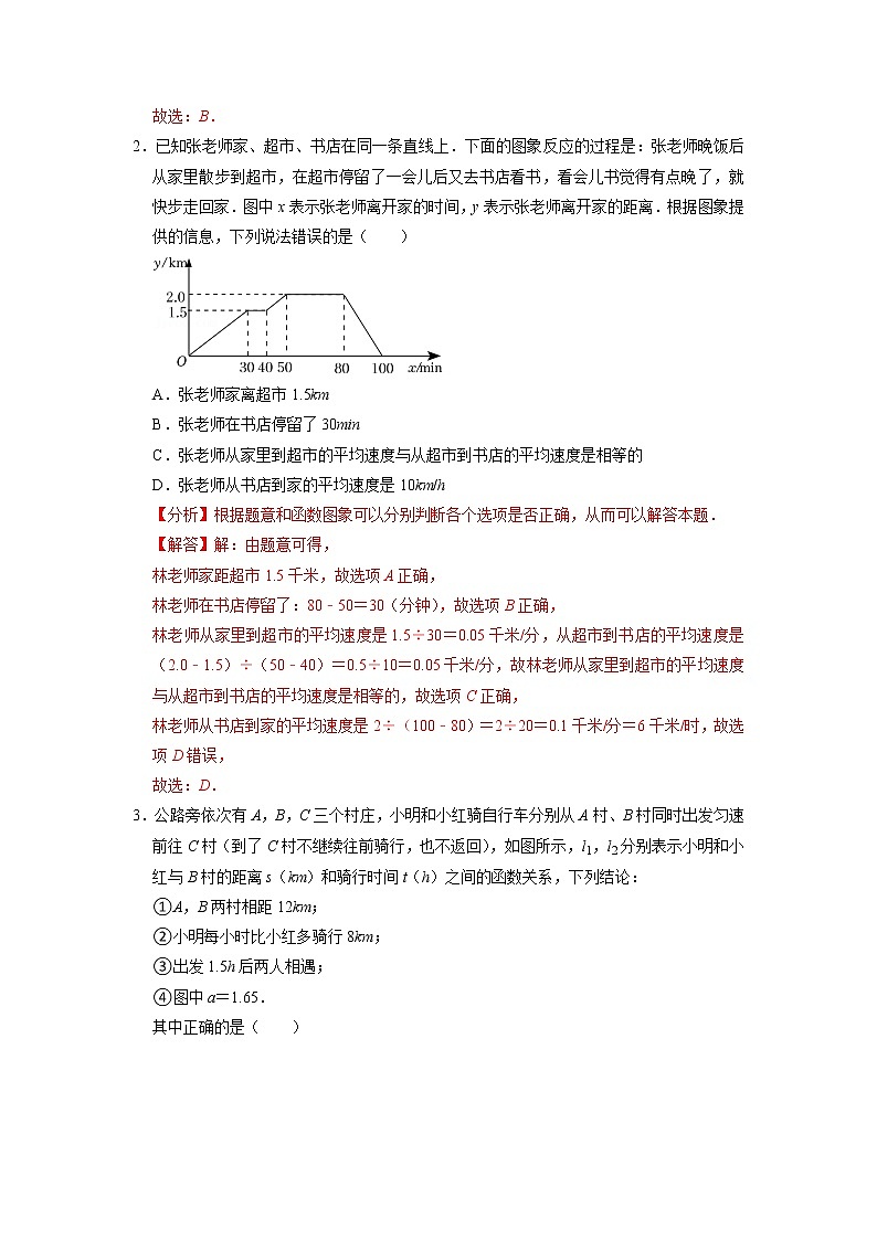 考点09 一次函数的应用-备战2023年中考数学一轮复习考点帮（全国通用 试卷03