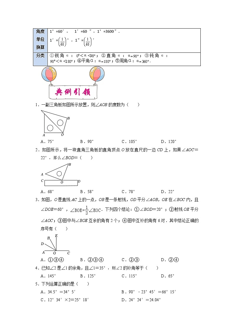 考点13 线段、角、相交线与平行线-备战2023年中考数学一轮复习考点帮（全国通用 试卷03