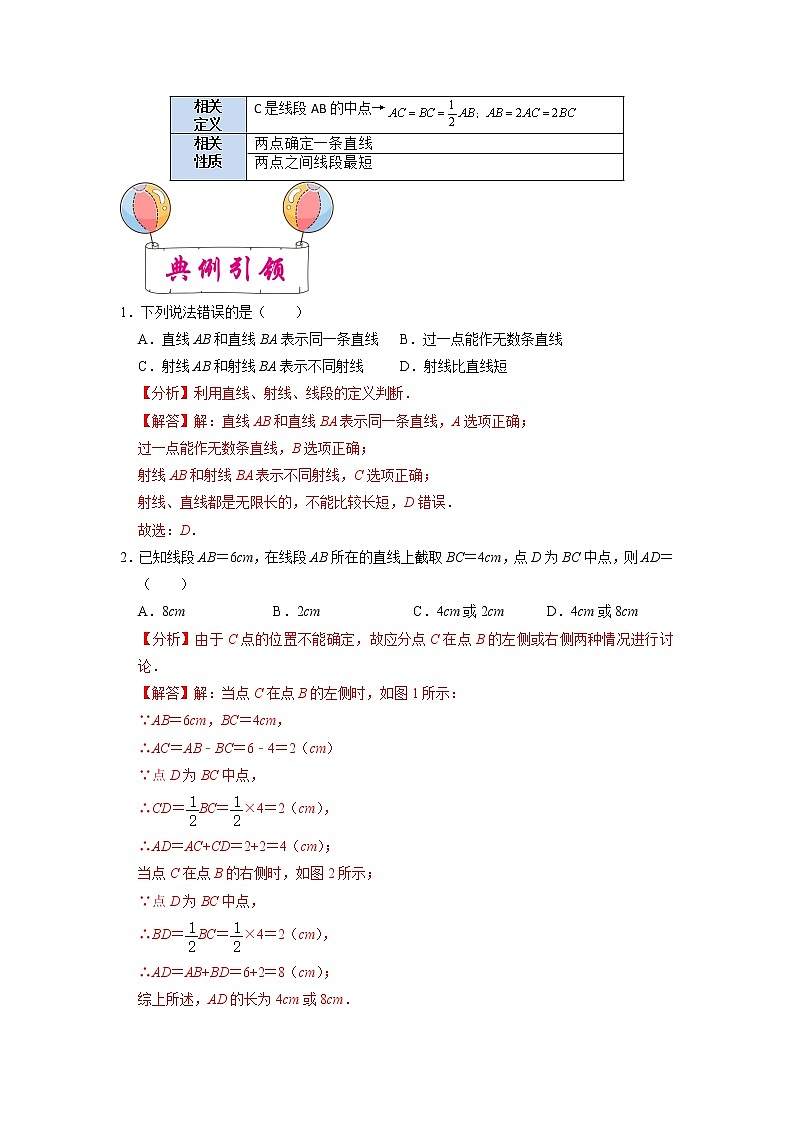 考点13 线段、角、相交线与平行线-备战2023年中考数学一轮复习考点帮（全国通用 试卷02