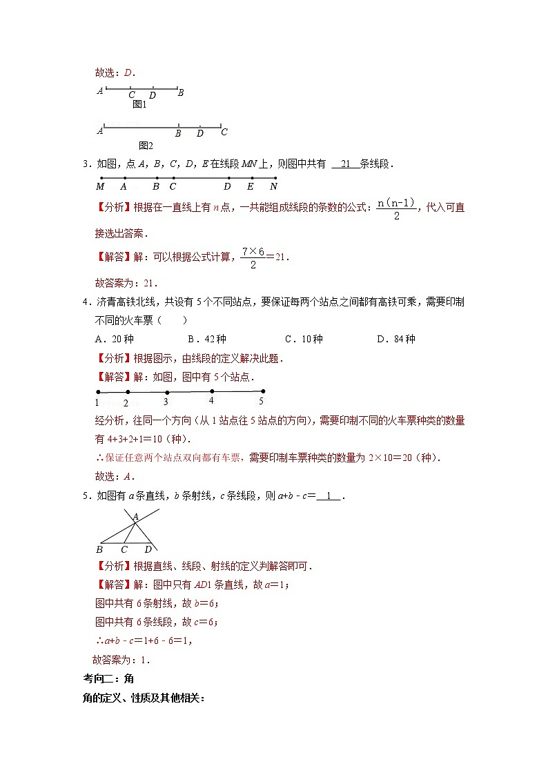 考点13 线段、角、相交线与平行线-备战2023年中考数学一轮复习考点帮（全国通用 试卷03