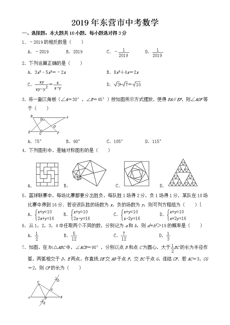 山东省2019年东营市中考数学试卷【含答案】01
